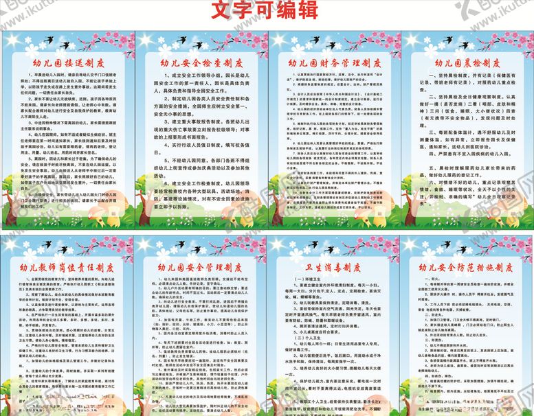 编号：52473906270143189092【酷图网】源文件下载-幼儿园制度卫生消毒制度