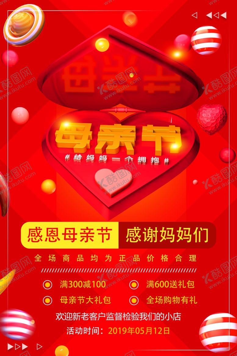 编号：76866107132232095743【酷图网】源文件下载-母亲节