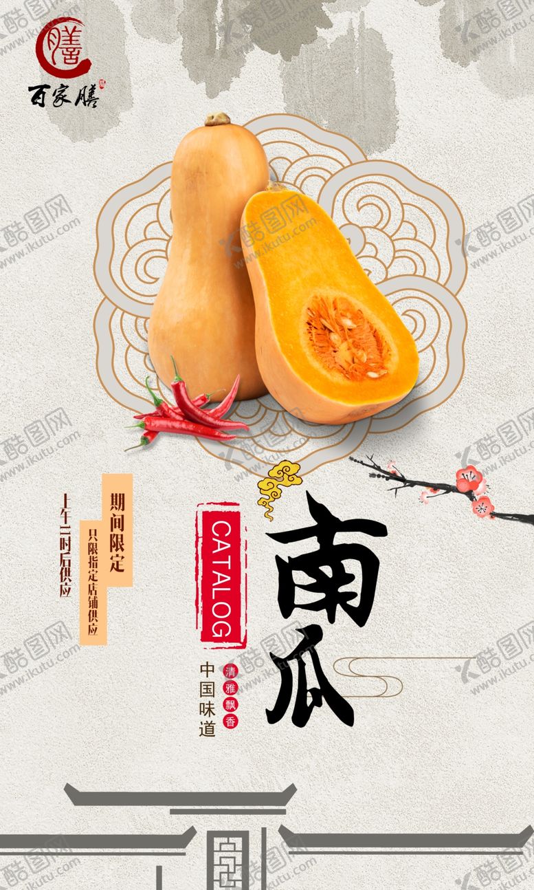编号：94519305110303514799【酷图网】源文件下载-南瓜