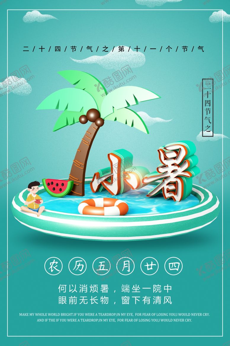 编号：51158806290306585324【酷图网】源文件下载-小暑