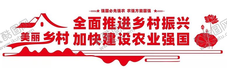 编号：72353902041723096980【酷图网】源文件下载-美丽乡村文化墙