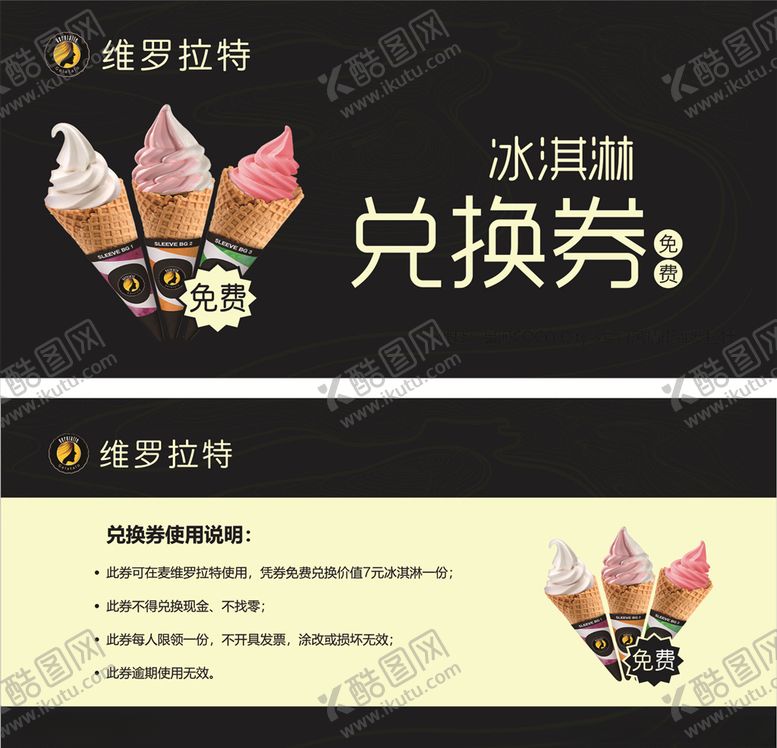 编号：54897605100104566394【酷图网】源文件下载-冰淇淋卡片