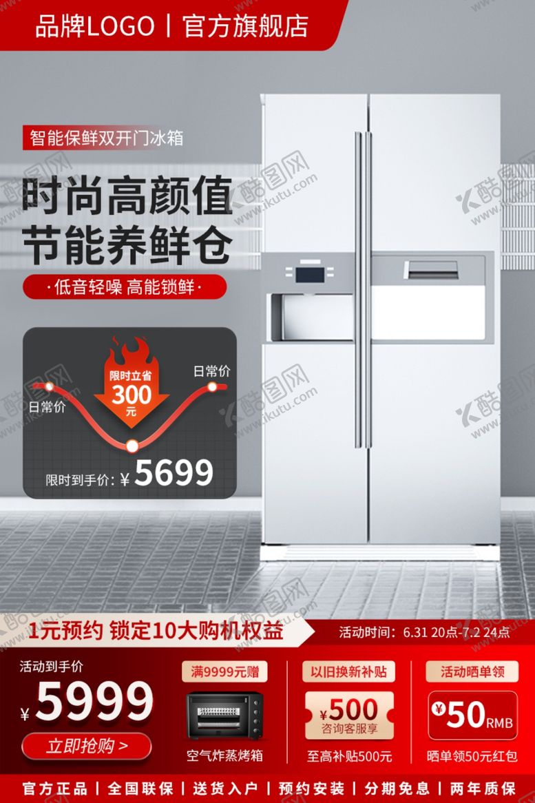 编号：47070902161048444979【酷图网】源文件下载-家电冰箱电器红色促销推广主图