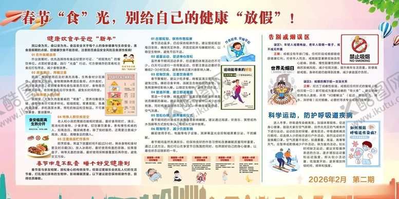 编号：98054604030523183377【酷图网】源文件下载-健康教育宣传栏