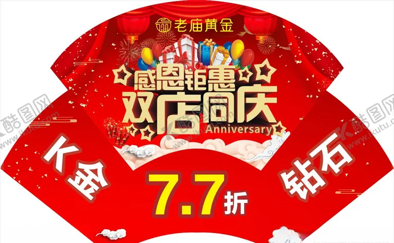 编号：79062406240833327548【酷图网】源文件下载-双店同庆钜惠全城