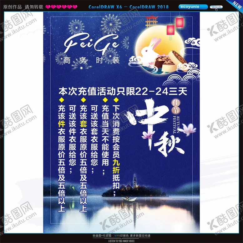 编号：16452601180111205475【酷图网】源文件下载-中秋海报