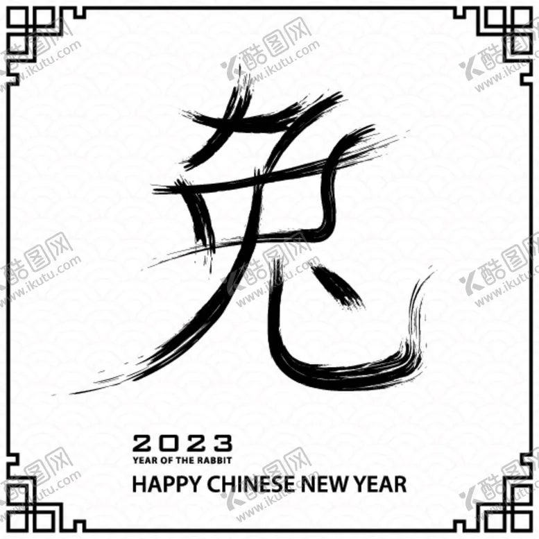 编号：80439709160259242918【酷图网】源文件下载-兔年剪纸  