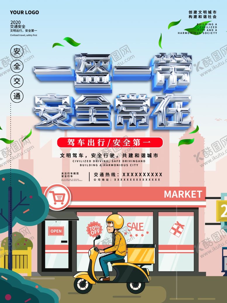 编号：32869706281559033575【酷图网】源文件下载-一盔一带