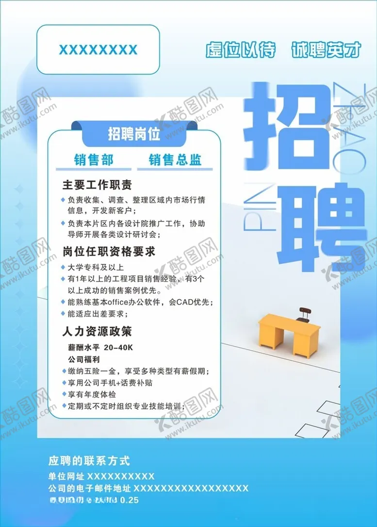 编号：42510112020010392215【酷图网】源文件下载-招聘海报