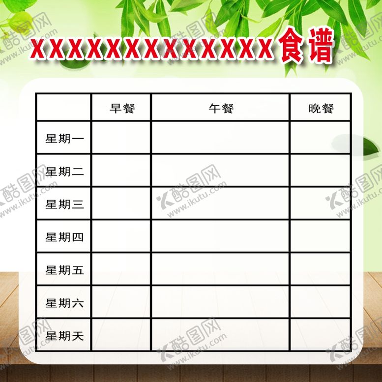 编号：22992306151837573838【酷图网】源文件下载-食谱