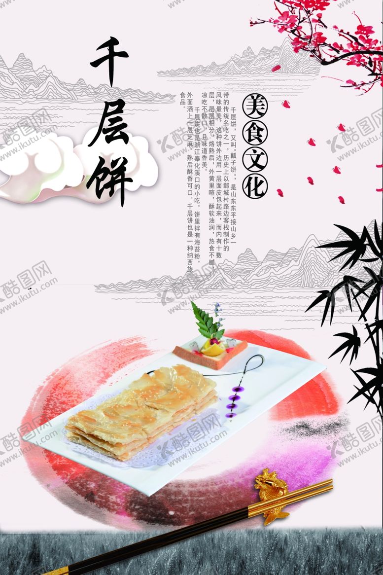 编号：64732210060142467853【酷图网】源文件下载-千层饼