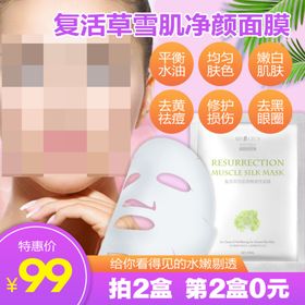 面膜主图