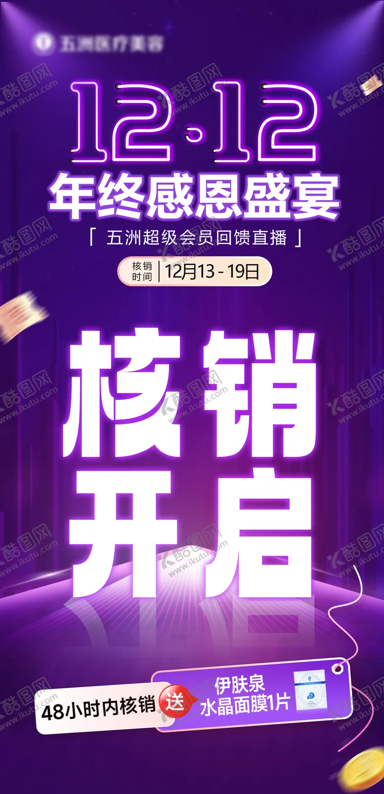 编号：24187006231833173444【酷图网】源文件下载-医美活动 