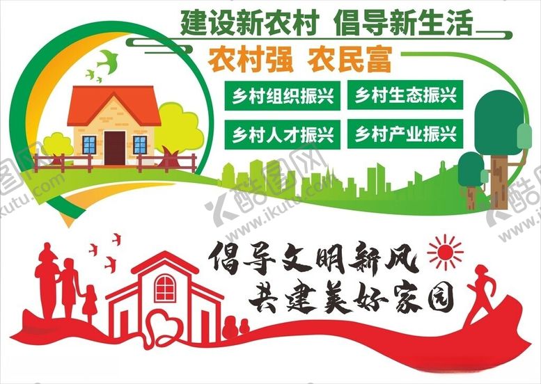 编号：18402006081205585802【酷图网】源文件下载-乡村振兴新农村建设城市文明创建