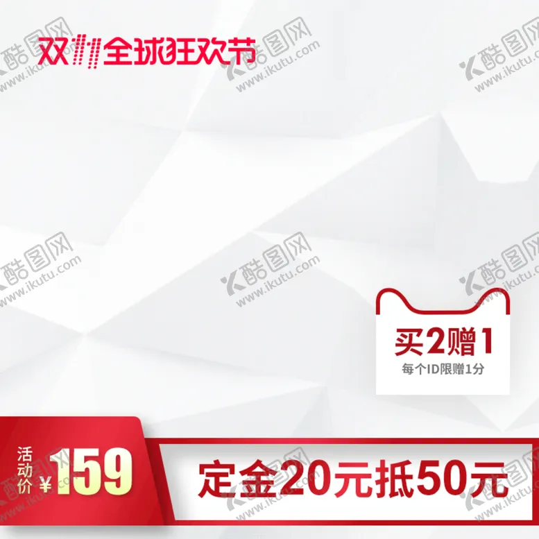 编号：32492410161118039146【酷图网】源文件下载-淘宝主图