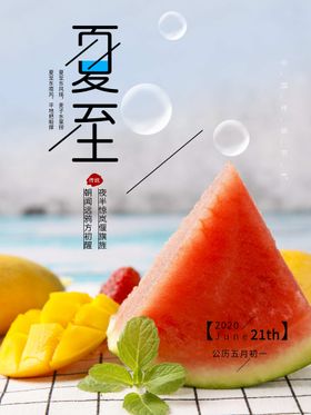 夏至