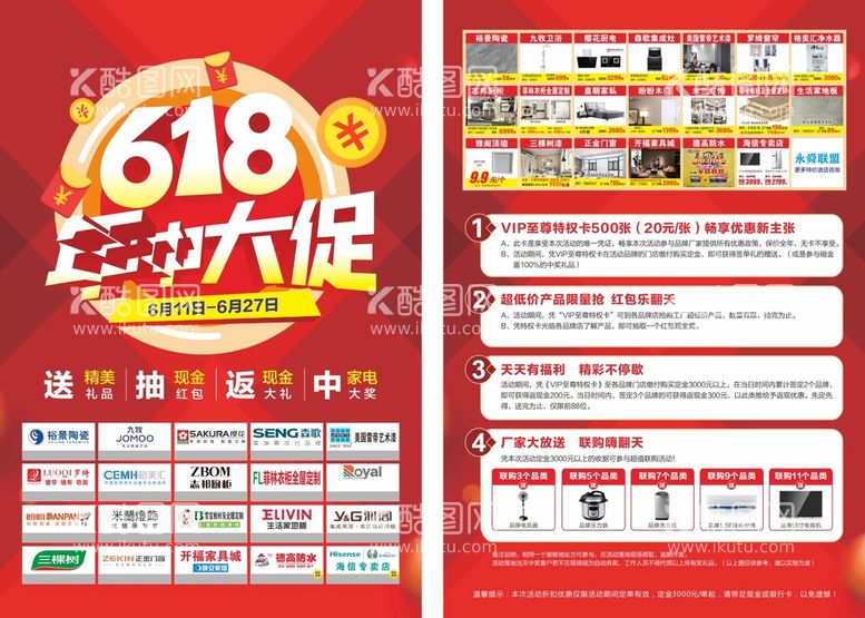 编号：12975212210724015467【酷图网】源文件下载-618家装大促宣传单素材