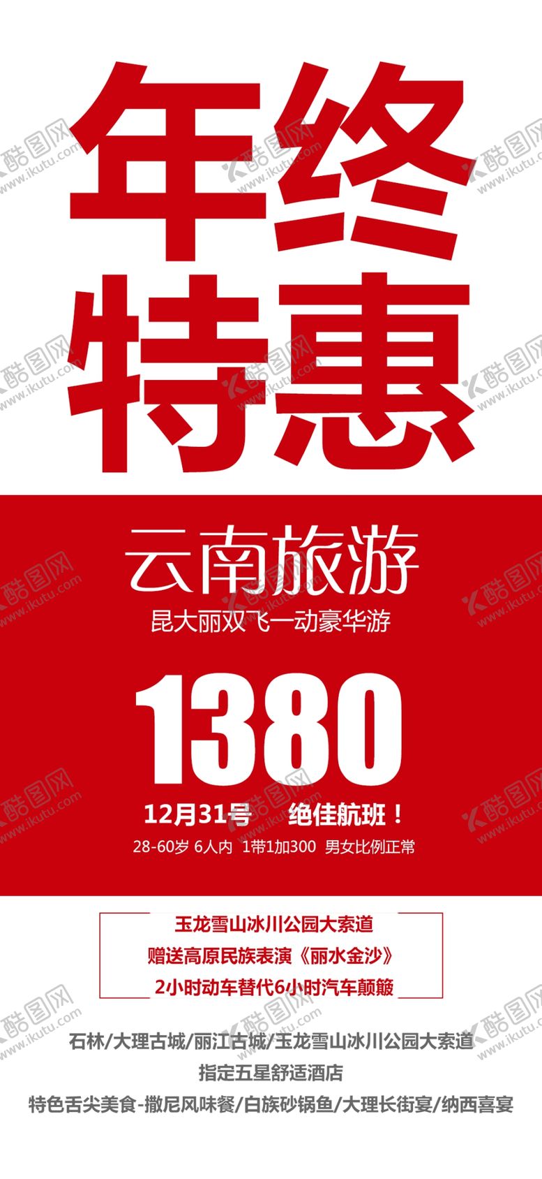 编号：15138010210415217601【酷图网】源文件下载-云南旅游