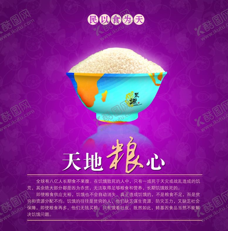 编号：77708001241018271975【酷图网】源文件下载-民以食为天