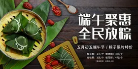 端午节展板促销传统美食粽叶促销海报