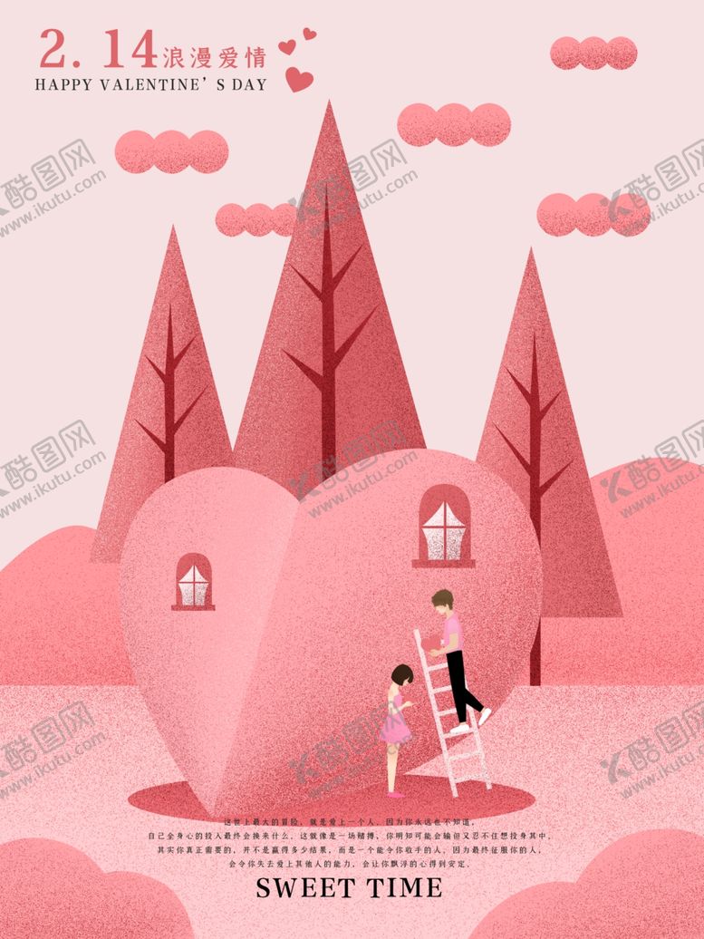 编号：85351407132102205800【酷图网】源文件下载-214情人节