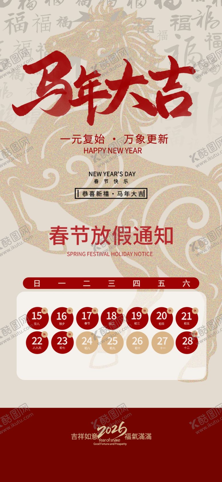 编号：67243804030544471699【酷图网】源文件下载-放假通知