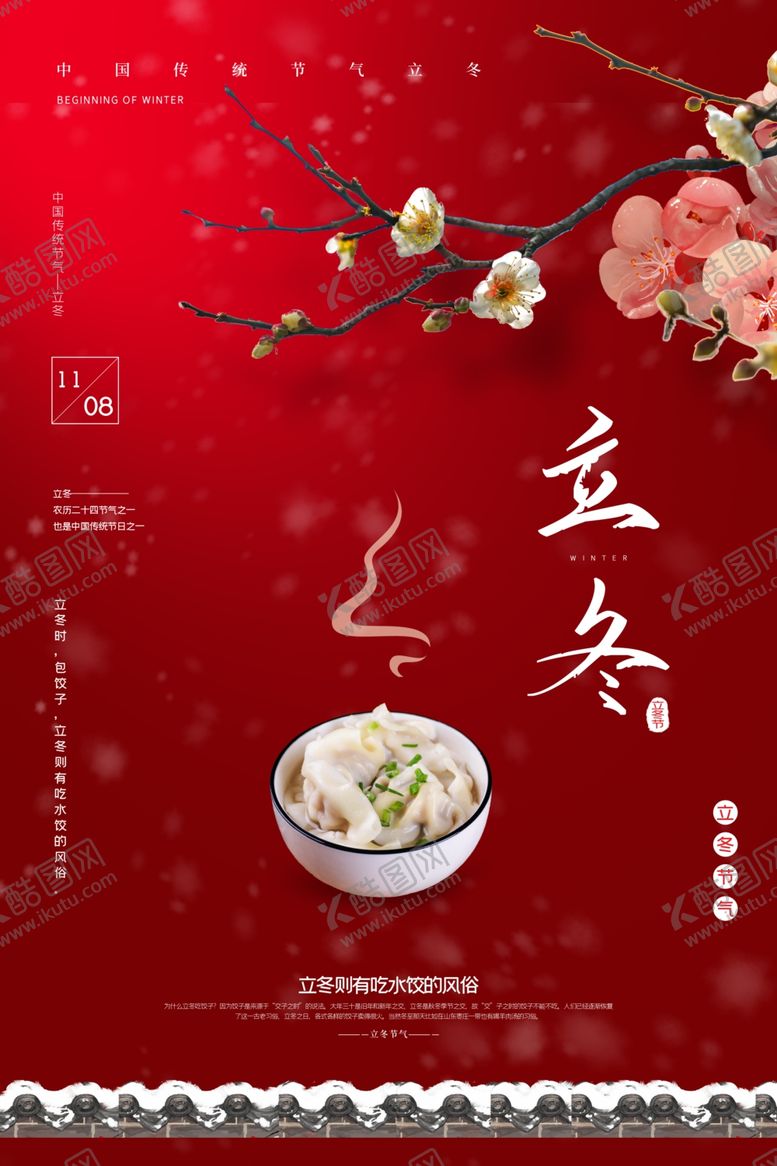 编号：42228109300749574125【酷图网】源文件下载-立冬