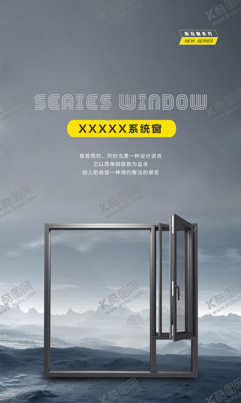 编号：46012709161726569512【酷图网】源文件下载-门窗海报