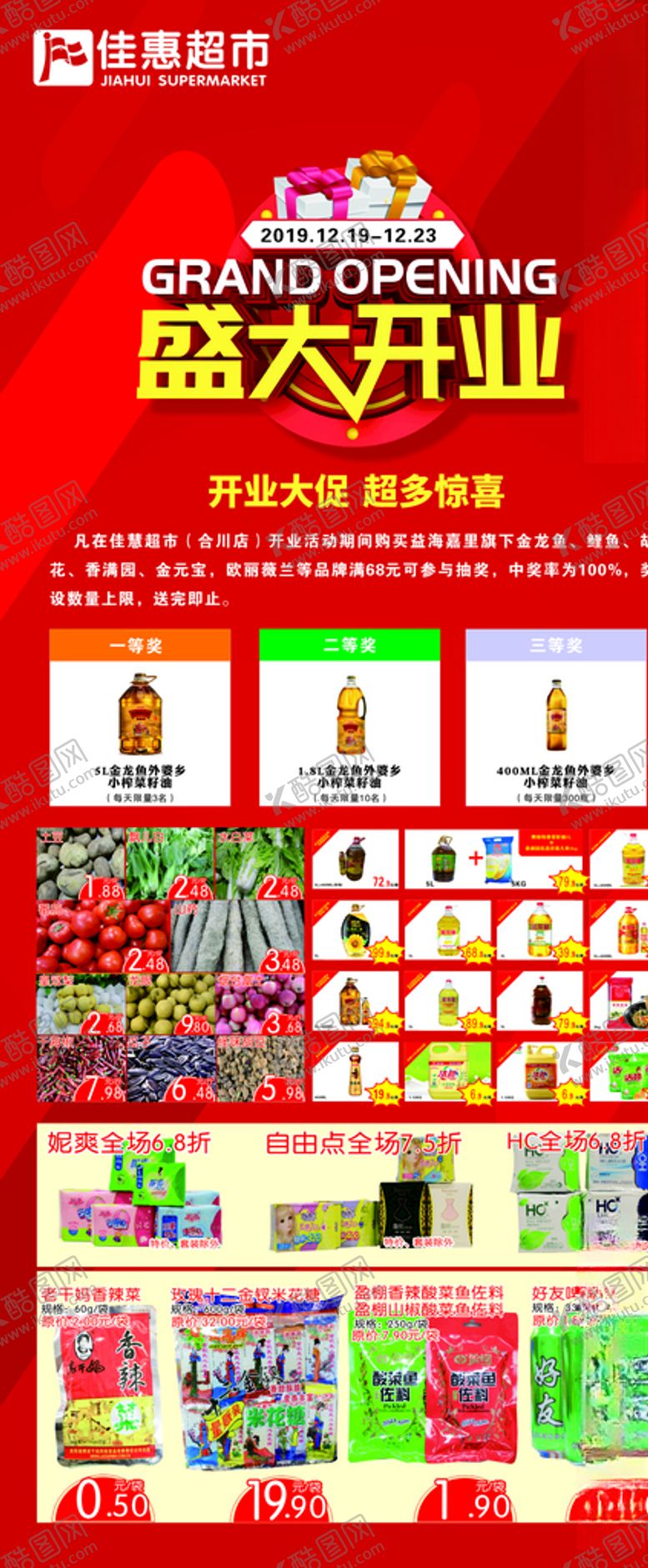 编号：16150510172030253955【酷图网】源文件下载-商场海报超市海报商店