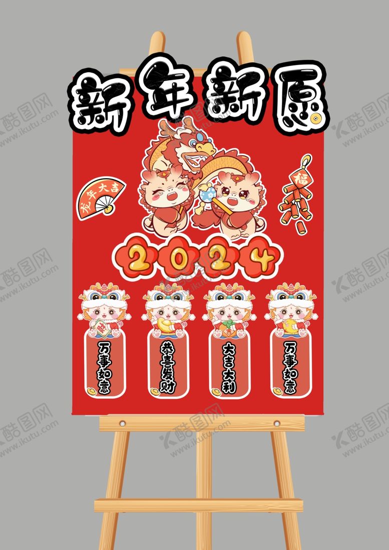 编号：30092401280325435157【酷图网】源文件下载-新年新愿