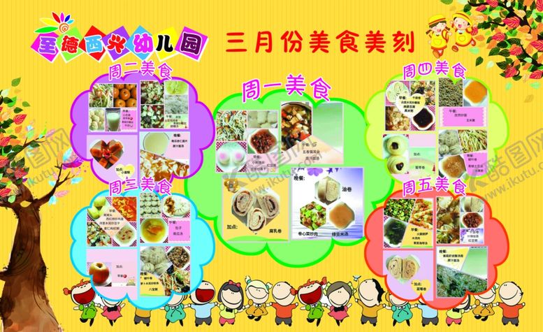 编号：39027510210820594940【酷图网】源文件下载-幼儿园食谱