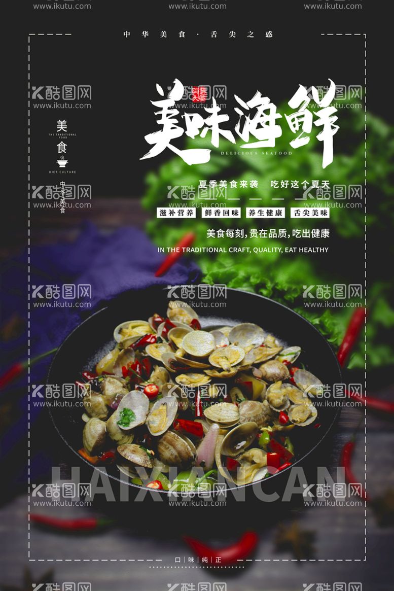 编号：01756910021923153680【酷图网】源文件下载-美食海报