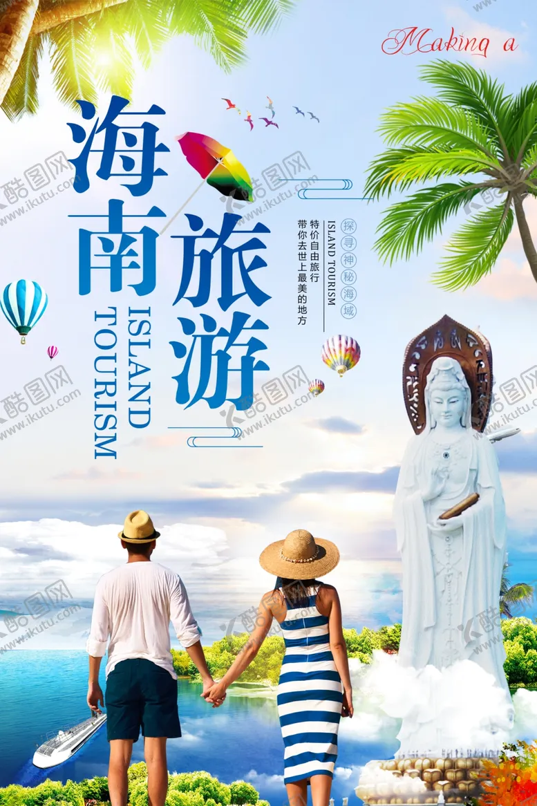 编号：74734004300958245394【酷图网】源文件下载-旅行