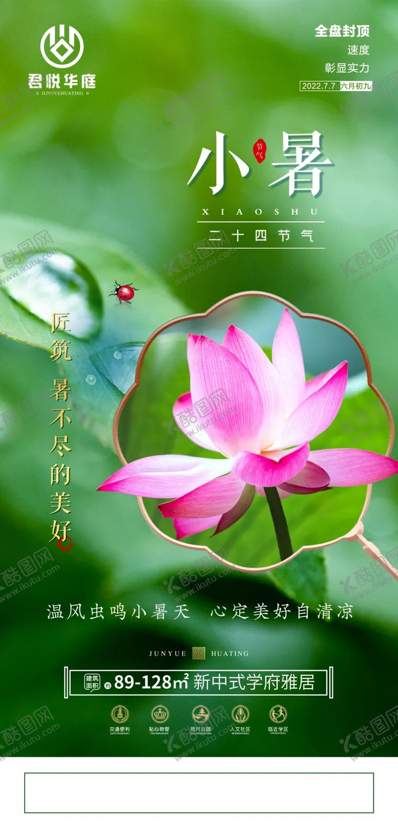 编号：27935109121537239354【酷图网】源文件下载-小暑微信单图