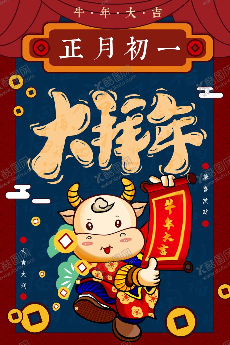 编号：92939604181253262927【酷图网】源文件下载-新年新春除夕海报牛年