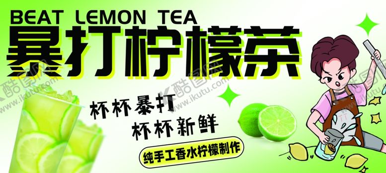 编号：49504011232057271655【酷图网】源文件下载-柠檬茶