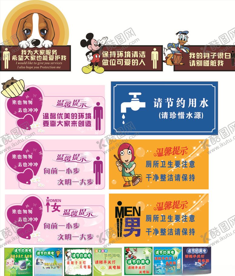 编号：94973705150007524038【酷图网】源文件下载-厕所标语
