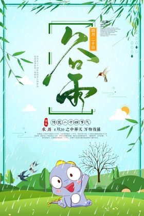 谷雨折页展架灯箱