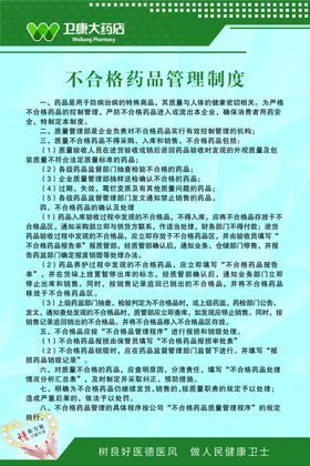 药品制度