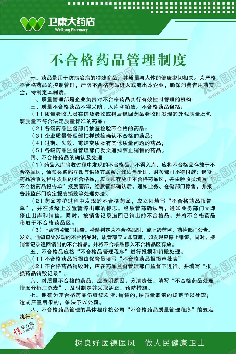 编号：24470507010623511955【酷图网】源文件下载-药品制度