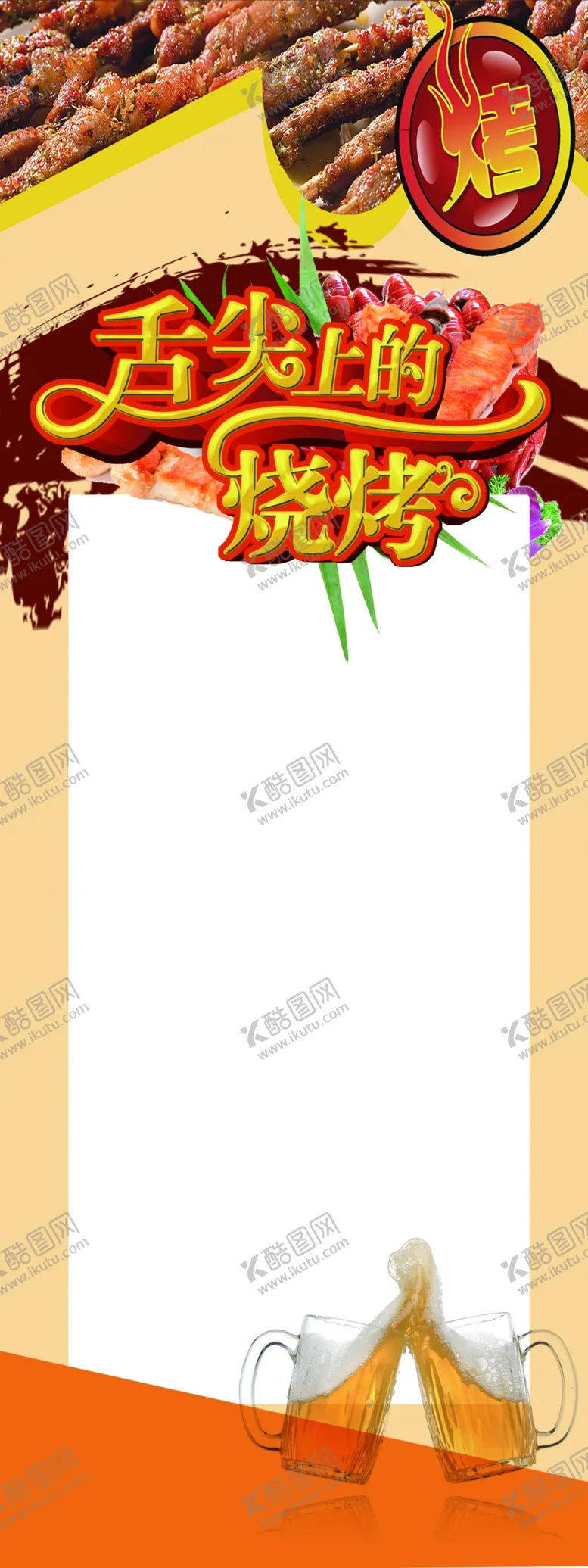 编号：13918302272053402137【酷图网】源文件下载-烧烤展架海报背景