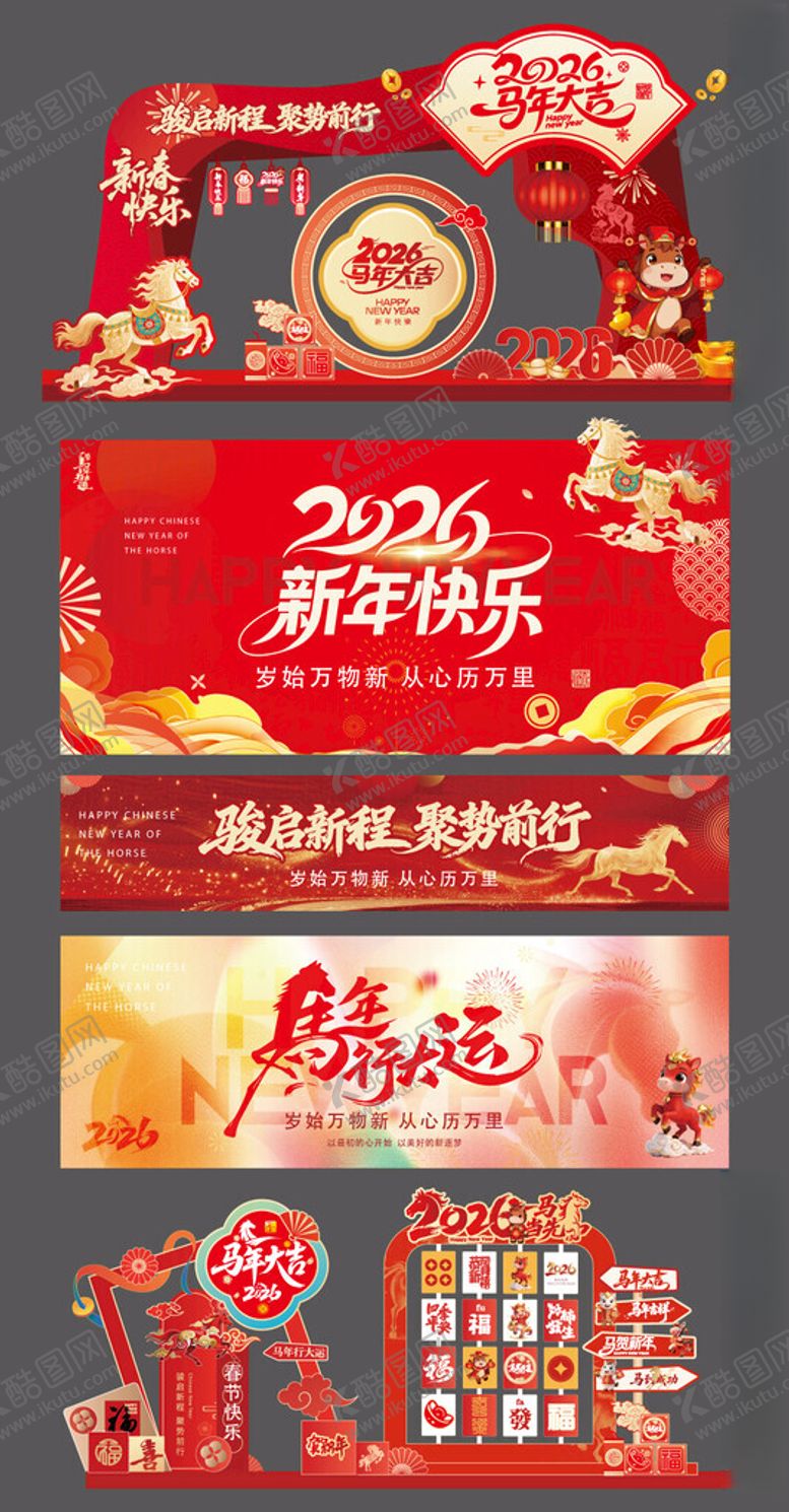 编号：88668804012249031181【酷图网】源文件下载-新年美陈