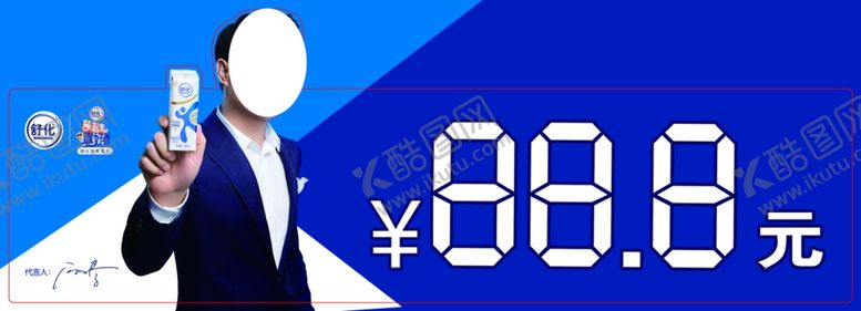 编号：70908706240104272462【酷图网】源文件下载-伊利舒化奶价格签