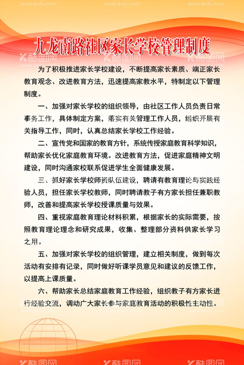 编号：19607809280502282896【酷图网】源文件下载-家长学校