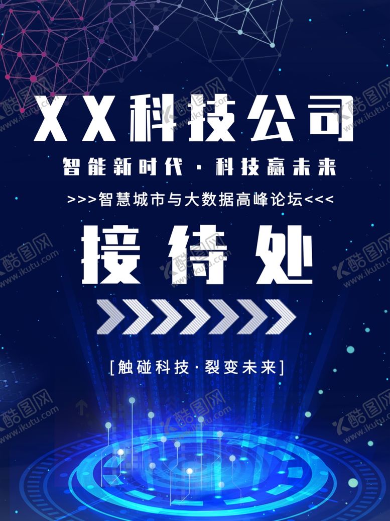 编号：19700109221715368659【酷图网】源文件下载-公司接待处