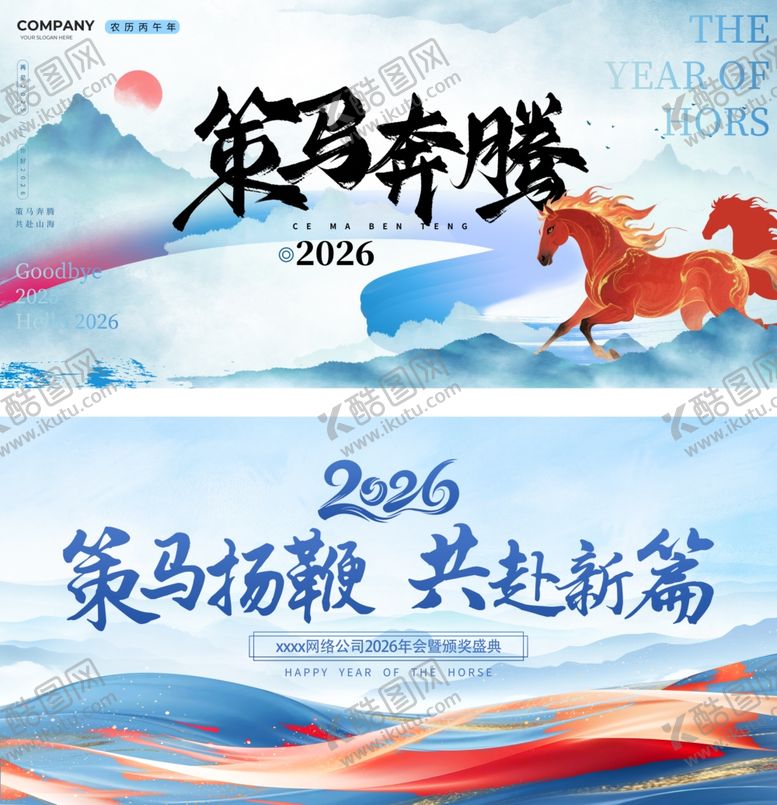 编号：40271104010803283688【酷图网】源文件下载-年会展板