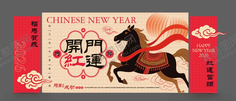 编号：12280004030228088921【酷图网】源文件下载-新年美陈