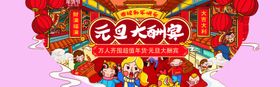 元旦素材