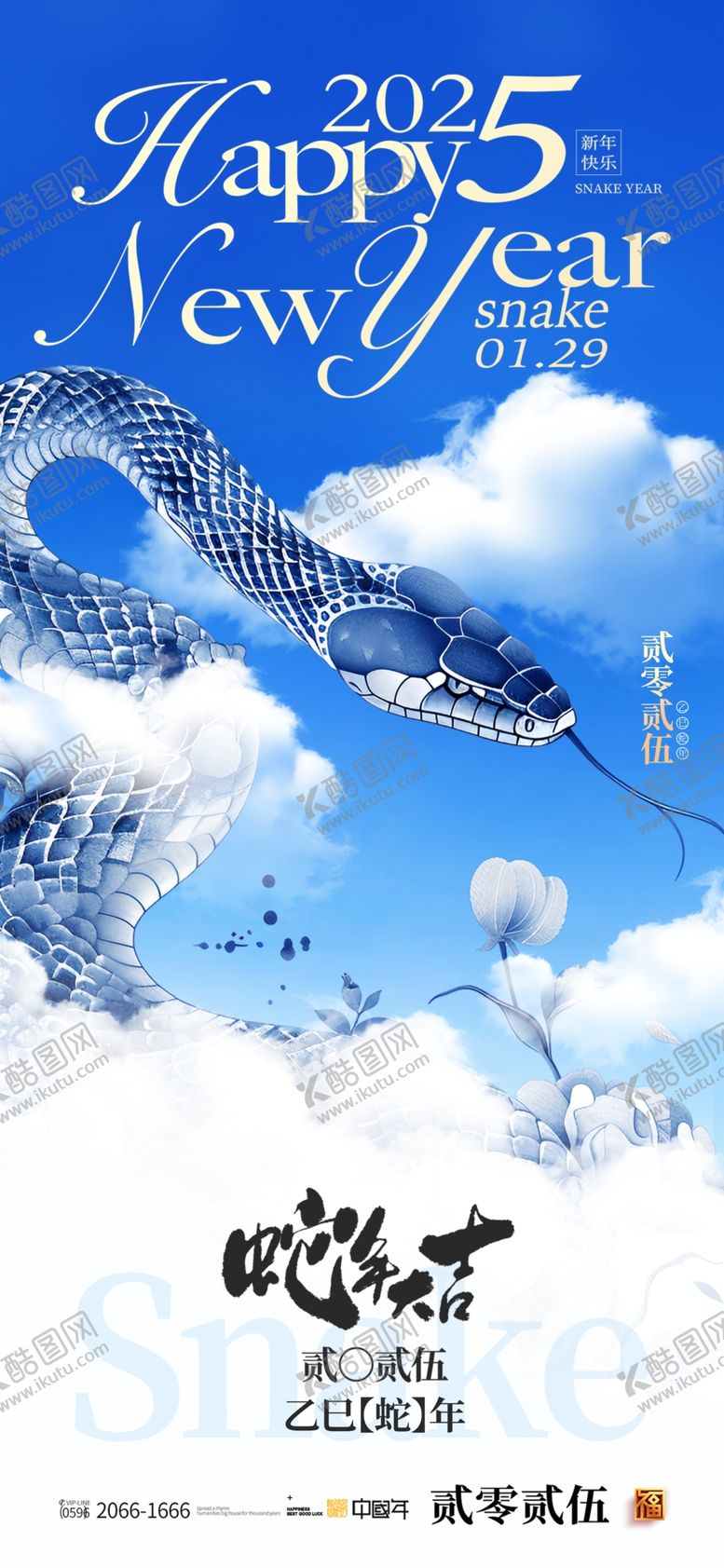 编号：64390902272210106513【酷图网】源文件下载-蛇年海报