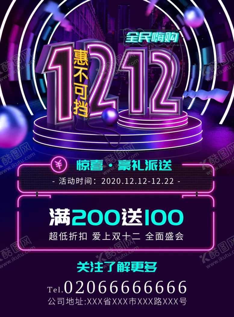 编号：24706304172244073946【酷图网】源文件下载-双十二1212霓虹灯